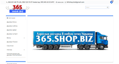 Desktop Screenshot of 365shop.biz