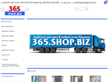 Tablet Screenshot of 365shop.biz